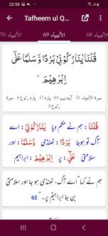 Surah al anbiya (the prophets) is the 21st chapter of the quran and consists of 112 ayat or verses. Ayat 51 To 71 Quran Al Furqan By Dr Asad S Farooqi Facebook