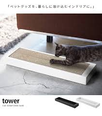 tower タワー 猫の爪とぎケース 公式 北欧インテリア 家具の通販エア リゾーム 爪とぎ 猫 ペット用品