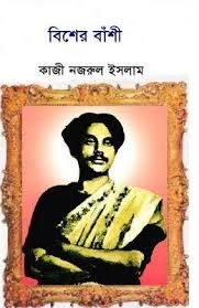 Bisher Bashi By Kazi Nazrul Islam Pdf Books Download Pdf Books Reading Free Books Online