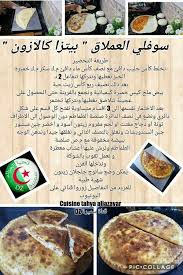 Pin On Cuisine Tahya El Djazair