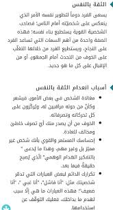 موضوع عن الثقة بالنفس