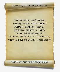 как снять с себя порчу или сглаз в домашних условиях Chitat Na Yajco Kotorym Budete Sebya Vykatyvat Yajco Potom Razbit I Smyt V Tualete Delat Na Ubyvayushej Lune Prayers Good Thoughts Faith