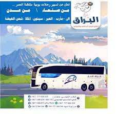 اسعار تذاكر النقل الجماعي من الرياض إلى خميس مشيط