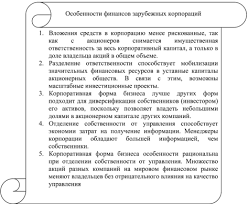 Однако ключевые различия в составе населения, географии. Sravnitelnaya Harakteristika Upravleniya Finansami Korporacij V Rossii I Za Rubezhom Kontrolnye Zadaniya Finansy