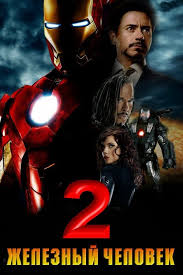 This item (iron man) did not have the 'redeem digital copy' insert. Watch Iron Man 2 Full Movie Full Movies Online Free Iron Man 2 2010 Full Movies Online