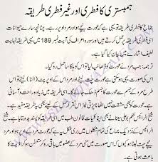 Humbistari ka sunnat tariqa biwi ke sath jima karne ka tarika #humbistari copyright disclaimer under section 107 of the. Humbistari Karne Ka Fitri Or Ghair Fitri Tarika Islamiwazaif