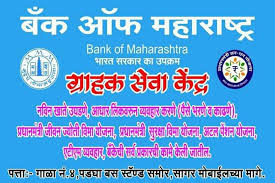 But if you have not opened it yet then you read my guide to open a bank account in this bank. Bank Of Maharashtra Grahak Seva Kendra Padgha Home Facebook