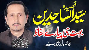 Qasida Mola Sajjad as |Zakir Naheed Abbas Jug 2022|