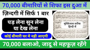 Dua e hizbul bahr is the solution of all problems. Dua E Mustajab In Hindi Hindi Mein Dua E Mustajab Dua E Mustajab With Hindi Translate Youtube