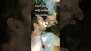 Tik tok wadan sinhala watssapp status. Valentine S Season Sinhala Wadan Adara Wadan Hithata Danena Wadan Whatsap Status 3 Youtube