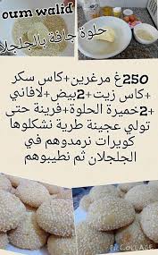 Recettes Sucrees De Oum Walid Juste Pour Le Plaisir Du Partage En 2020 Recette Recettes Sucrees Recettes De Cuisine