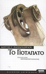 Πέθανε ο ποιητής κώστας παπαγεωργίου. Proswpo Biblionet