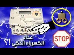 أكد جهاز تنظيم مرفق الكهرباء وحماية المستهلك حرصه على توعية المواطنين بحقوقهم وواجباتهم تجاه مرفق الكهرباء، ومن بين حقوق المستهلك هو تركيب عداد الكهرباء وفقا للجدول الزمني وهناك بعض الخطوات التى يجب اتباعها عند تأخر. ØªÙ‡ÙƒÙŠØ± Ø¹Ø¯Ø§Ø¯ Ø§Ù„ÙƒÙ‡Ø±Ø¨Ø§Ø¡ Ø§Ù„Ø§Ù„ÙƒØªØ±ÙˆÙ†ÙŠ