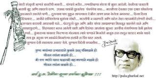 The first part of the quote is intermingling english and marathi in the lines. Pu La Deshpande Posts Facebook