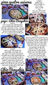 Pin By Soumia Lat On Recettes De Cuisine Food Arabic Food Pizza