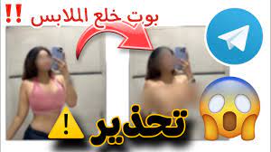 بوت ازالة الملابس اخطر بوت في التليجرام ‼️😱 - YouTube