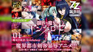 HD版】鋼鉄の魔女アンネローゼ 01 魔女の従者:Witchslaveを観る | AnimeFesta