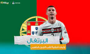 رونالدو يحقق رقما قياسيا عالميا بمشاركته في مباراة البرتغال وهنغاريا. Ø§Ù„Ø¨Ø±ØªØºØ§Ù„ Ù„Ø¥Ø«Ø¨Ø§Øª Ø£Ø­Ù‚ÙŠØ© Ù„Ù‚Ø¨ Ø§Ù„Ø¬ÙŠÙ„ Ø§Ù„Ø°Ù‡Ø¨ÙŠ Ø¥Ø¹Ù„Ø§Ù… Ù†ÙŠÙˆØ² Ø£Ø®Ø¨Ø§Ø± Ø§Ù„Ø³Ø¹ÙˆØ¯ÙŠØ© Ø§Ù„ÙŠÙˆÙ…