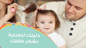 نصائح ووصفات لتنعيم شعر الأطفال سوبر ماما