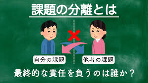 課題の分離』ができれば、あなたは人間関係の悩みから解放される【アドラー心理学】