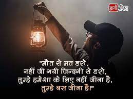 There is no cure for birth and death save to enjoy the interval. à¤® à¤¤ à¤¯ à¤ªà¤° à¤µ à¤š à¤° Death Quotes In Hindi