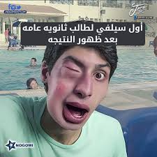 نظام جديد لشكل امتحانات الثانوية العامة 2021 وحقيقة الغاء حساب درجات اولي ثانوي في المجموع. ØµÙˆØ± Ø¹Ù† Ø§Ù„Ø«Ø§Ù†ÙˆÙŠØ© Ø¨ÙˆØ³ØªØ§Øª Ù…Ø¶Ø­ÙƒØ© Ø¹Ù† Ø§Ù„Ø«Ø§Ù†ÙˆÙŠØ© Ø§Ù„Ø¹Ø§Ù…Ø©