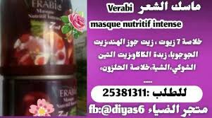 ماسك الشعر Verabi Masque Nutritif Intense 7 En 1 خلاصة 7 زيوت زيت Masque Intense