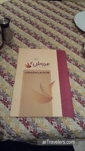 مطاعم وكوفيات الأحساء الجميلة متجدد العرب المسافرون