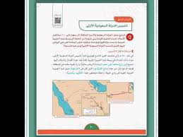 صحيفة الرياضية | الصفحة الرئيسية. ØªØ£Ø³ÙŠØ³ Ø§Ù„Ø¯ÙˆÙ„Ø© Ø§Ù„Ø³Ø¹ÙˆØ¯ÙŠØ© Ø§Ù„Ø£ÙˆÙ„Ù‰ ØµÙ Ø³Ø§Ø¯Ø³ Ø§Ø¬ØªÙ…Ø§Ø¹ÙŠØ§Øª Youtube