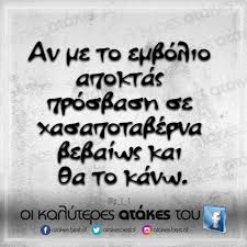 Submit a video you filmed for a chance to be featured. Oi Kalyteres Atakes Toy Fb Atakes Best Of Atakes Greekatakespolugelio Greekatakes Atakesbestof Gelio Asteia Asteiakia Funny Facebook