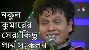 Best Bangla Song of Nokul Kumar