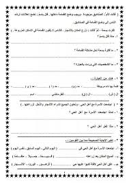 المراجعة النهائية الشاملة فى اللغة العربية للصف الثالث الابتدائى الفصل الدراسى الاول