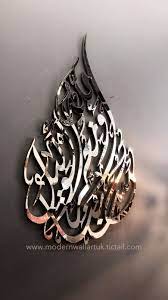 Bring museum quality art into your home or office decor with a canvas print that will never warp or sag. Hasbunallahu Wa Ni Mal Wakeel Teardrop Wall Art Via Modern Wall Art Uk Click On The Image To See More Islami Sanat Sanat Desenler