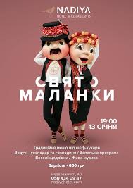 Що неодмінно слід зробити в щедрий вечір і чого не можна робити на. Svyato Malanki U Misti Ivano Frankivsk 13 Sichnya 2019