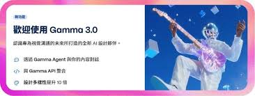 Gamma 3.0 強勢登場：ZERO 美感都做到！一文睇晒AI PPT 三大核心 ...