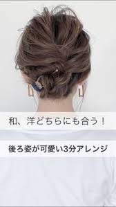 haare おしゃれまとめの人気アイデア pinterest たん ボブ アレンジ 派手な髪型 簡単 ヘアアレンジ ミディアム