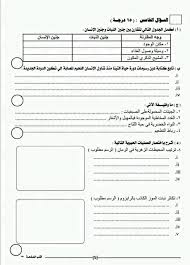 تسريب امتحان الاحياء اولي ثانوي 2020 الصف الأول الثانوي احياء ،حيث نشرت وزارة التربية والتعليم أنها سوف تقوم بامتحان الطلاب علي وعلي صعيد آخر قامت شاومينج بيغشش ثانوية عامة، بنشر بعض النماذج لأمتحانات المواد السابقة علي أنها هي امتحان مادة الاحياء من. Ø§Ù…ØªØ­Ø§Ù† Ø§Ù„Ø£Ø­ÙŠØ§Ø¡ Ø§Ù„Ø´Ù‡Ø§Ø¯Ø© Ø§Ù„Ø«Ø§Ù†ÙˆÙŠØ© Ø§Ù„Ø³ÙˆØ¯Ø§Ù†ÙŠØ© 2020 ÙƒØ§Ù…Ù„ Ø§Ù„ÙˆØ·Ù†ÙŠØ© Ù„Ù„Ø¥Ø¹Ù„Ø§Ù…