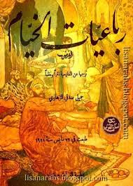 رباعيات عمر الخيام ترجمة جميل صدقي الزهاوي مطبعة الفرات تحميل وقراءة أونلاين Pdf Books Painting Art