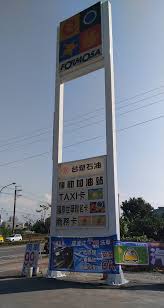 Logo maker & brand builder. å°å¡'åŠ æ²¹ç«™ æ¨ºå‹›åŠ æ²¹ç«™ ç‚¹è¯„ Facebook
