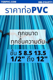 ราคาท อpvc ท อพ ว ซ ประปา ท อส ฟ า ท อน ำpvc ท อพ ว ซ ต อเต มบ าน ไอเด ยแต งบ าน