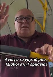 Μισθοί στη Γερμανία….δειτε το βίντεο #fyp #greece #greece🇬🇷 #fypシ #people