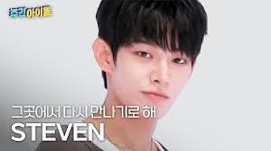 STEVEN(AHOF)'s Profile, Popularity Ranking & Latest Trends【KPOP JUICE!!】