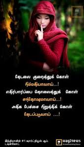 Certainly the most destructive vice if you like, that a person can have. 900 Tamil Inspirational Quotes Ideas In 2021 Inspirational Quotes Quotes Photo Album Quote