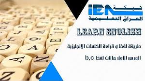 شبكة العراق التعليمية عبدالله الشمري Youtube