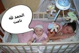 بوستات مضحك, بوستات سودانية مضحكة للفيس بوك, صور نكت ذات مومتت, بوستات فيس بوك مضحكه , نكت مضحكة . Ø´ÙŠ Ù…Ø¶Ø­Ùƒ ÙÙŠØ³ Ø¨ÙˆÙƒ Ø¶Ø­Ùƒ Ù…Ù„ÙˆØ´ Ø§Ø®Ø± Ø­Ø±ÙƒØ§Øª