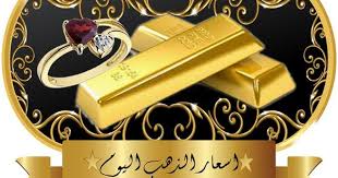 بعد ارتفاع سعر الذهب 25 جنيها خلال أسبوع واحد تعرف على سعر الذهب اليوم السبت 22 6 2019 نجوم مصرية Education Egypt
