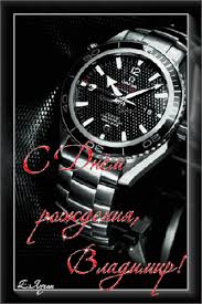 Открытка на день рождения вовы. S Dnyom Rozhdeniya Vladimir Animacionnaya Kartinki Gifki S Dnyom Rozhdeniya Muzhchine Animacionnye Kartinki Gifki Otkrytki