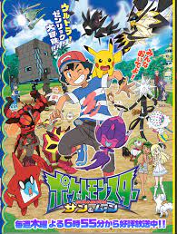 Official Poster For The New Arc Pokemon Sun And Moon Pokemon Sun Pokemon Poster Pokemon