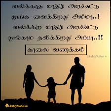 à®à®® à®® à®à®ª à®ª à®¸ à® à® à®à®¸ à®à®® à® Appa Amma Tamil Quote Image Whatsapp Status Tamil Dp Image In Tamil à®¤à®® à®´ à®¸ à® à® à®à®¸ Tamil Life Quotes Intha mutham than amma en valvil kidaitha ariya vagai pokkisam. appa amma tamil quote image