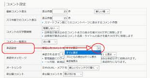 Fc2ブログのコメント欄の使い方とか Fc2ブログの色々とカスタマイズとか